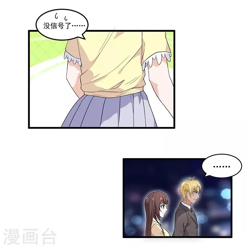 第33话 你……你冷静一点 第5页