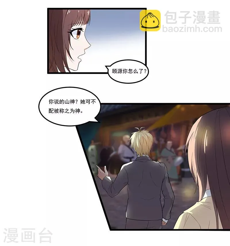 第33话 你……你冷静一点 第9页