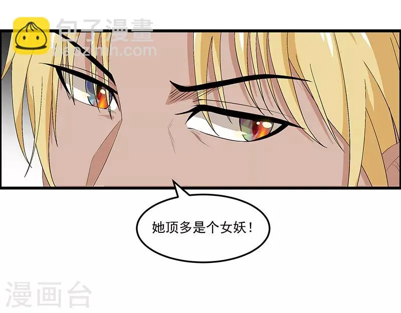 第33话 你……你冷静一点 第10页
