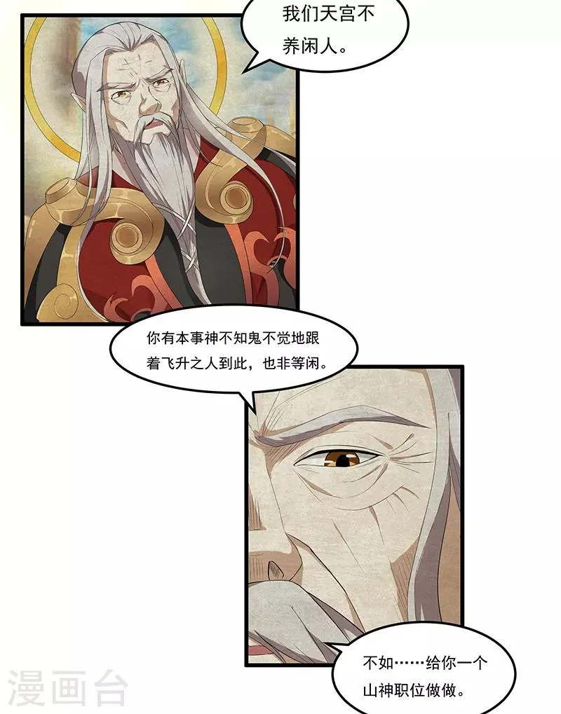 第34话 投机取巧做了神仙 第10页