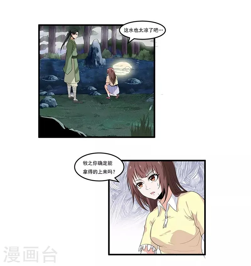 第37话 你要答应我一个条件 第8页
