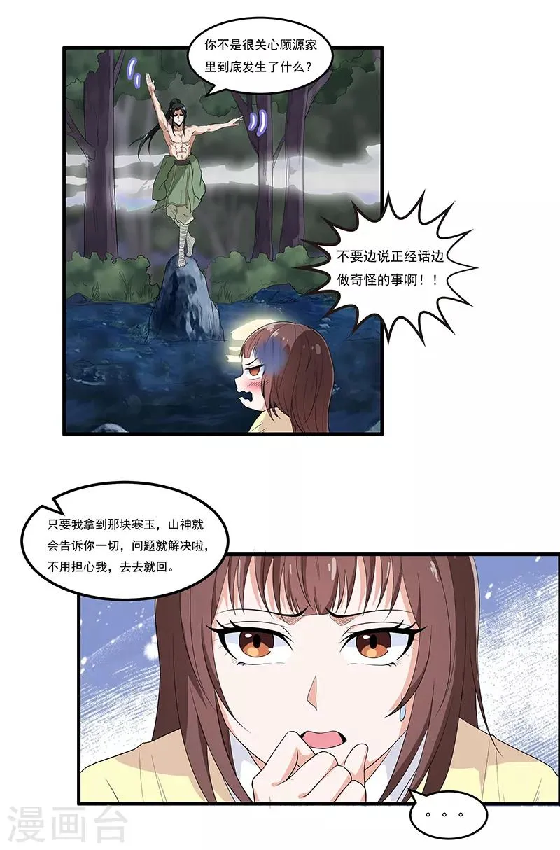 第37话 你要答应我一个条件 第9页