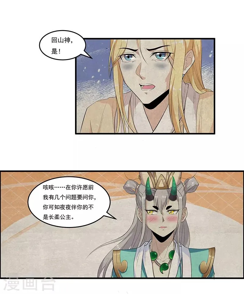 第40话 到底谁的故事是真的 第22页