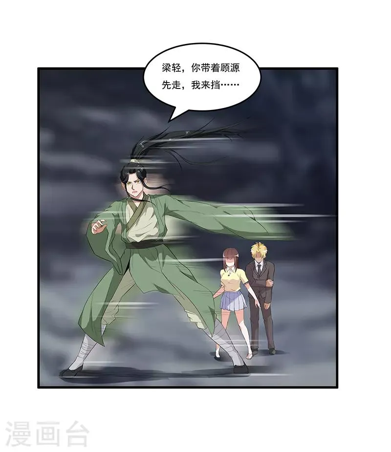 第41话 你喜欢顾源吗 第8页