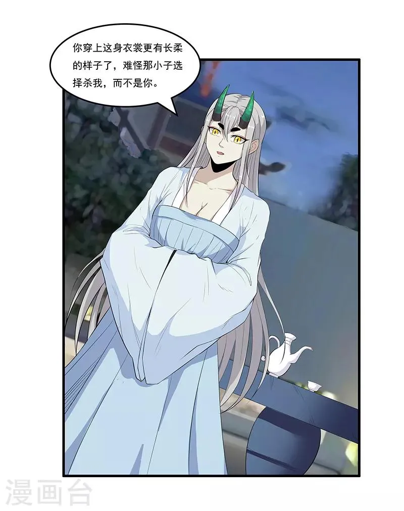 第41话 你喜欢顾源吗 第20页