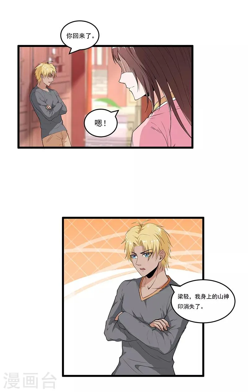 第44话 再见公主墓 第2页