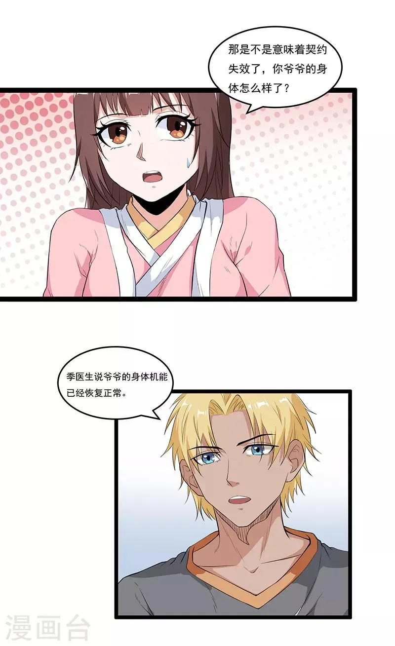 第44话 再见公主墓 第3页