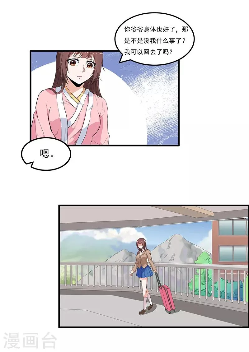 第44话 再见公主墓 第4页
