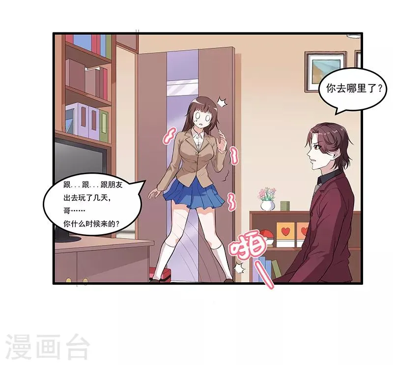 第44话 再见公主墓 第7页