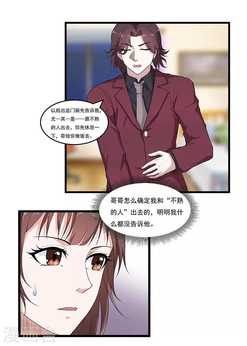 第44话 再见公主墓 第8页