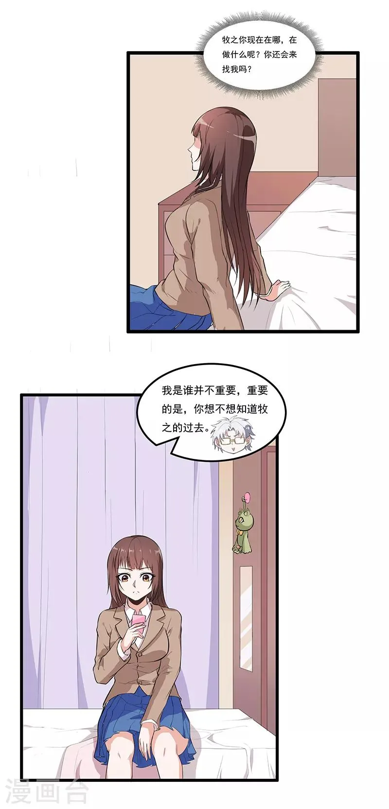 第44话 再见公主墓 第10页