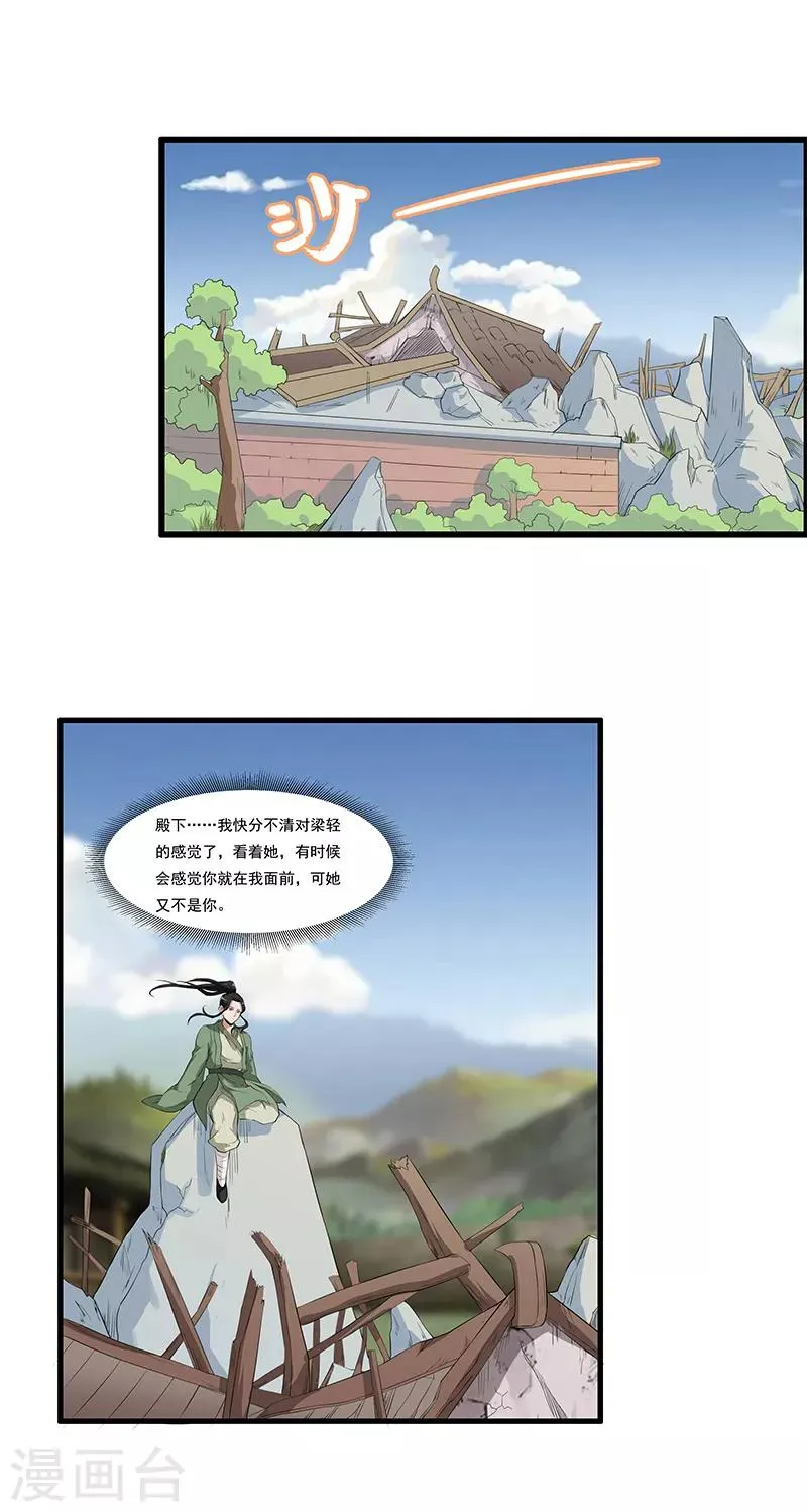 第44话 再见公主墓 第11页