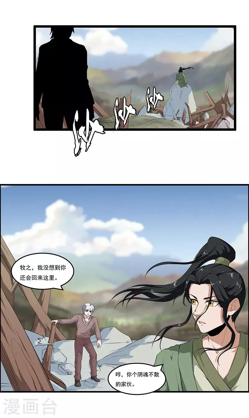 第44话 再见公主墓 第12页