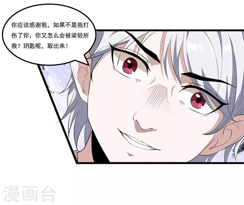 第44话 再见公主墓 第13页