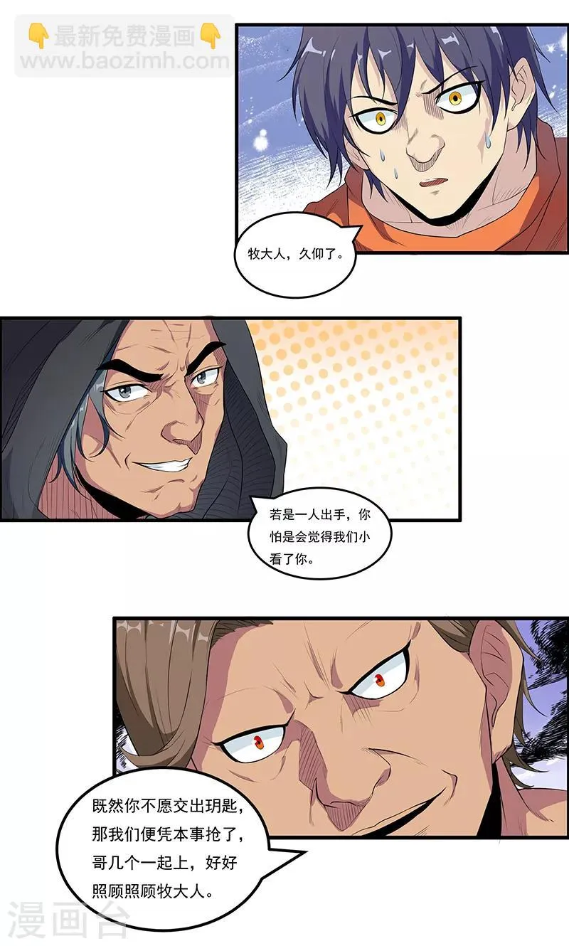 第44话 再见公主墓 第16页