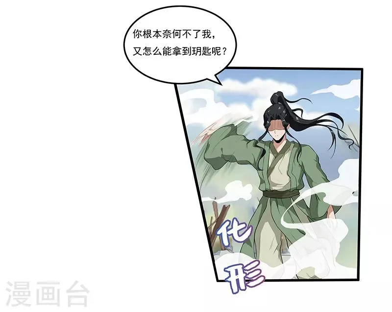 第45话 我们交易一下 第2页
