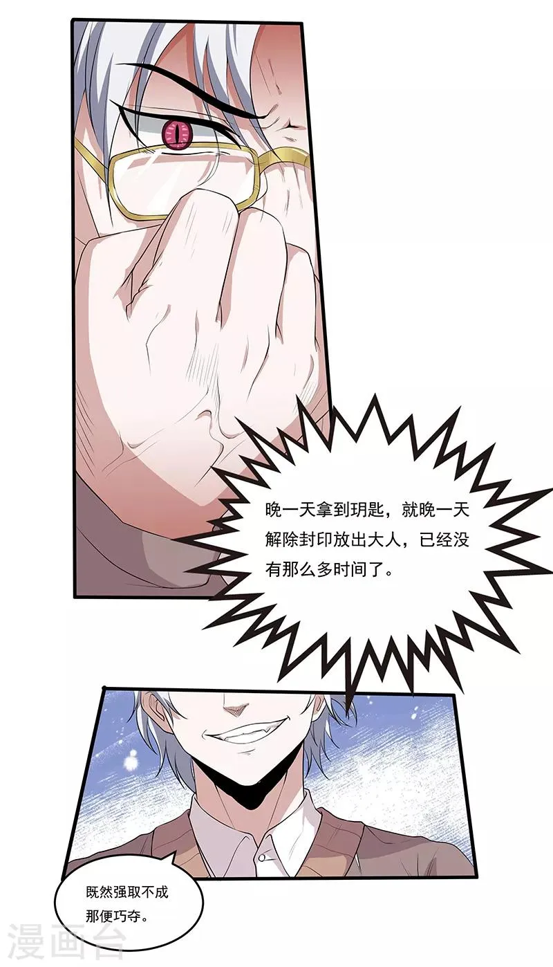 第45话 我们交易一下 第5页