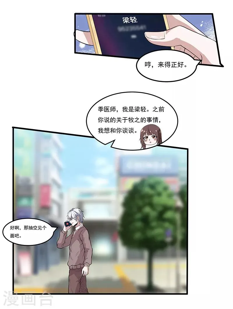 第45话 我们交易一下 第6页