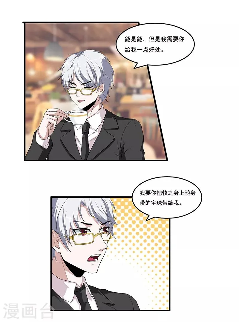 第45话 我们交易一下 第9页