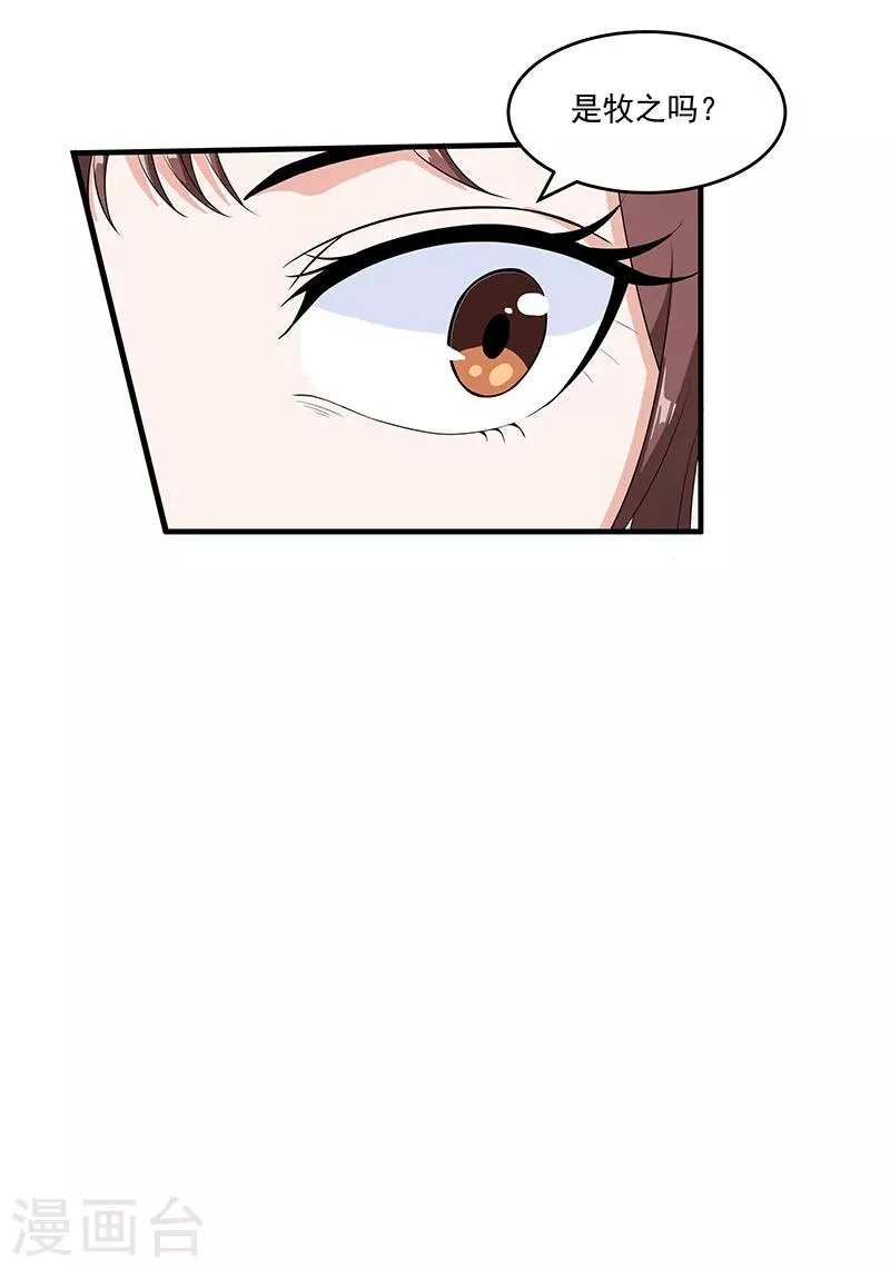 第45话 我们交易一下 第17页
