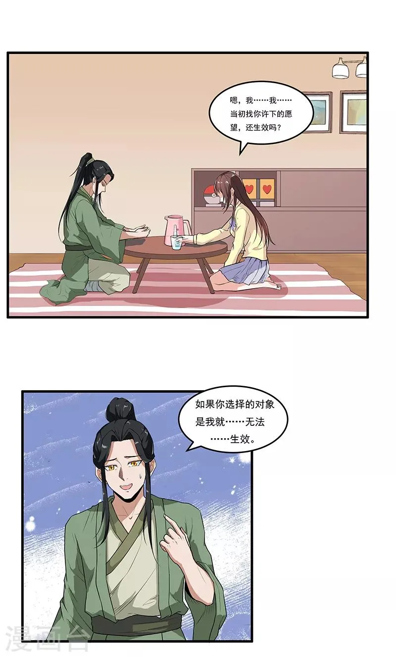 第46话 回到古代 第4页