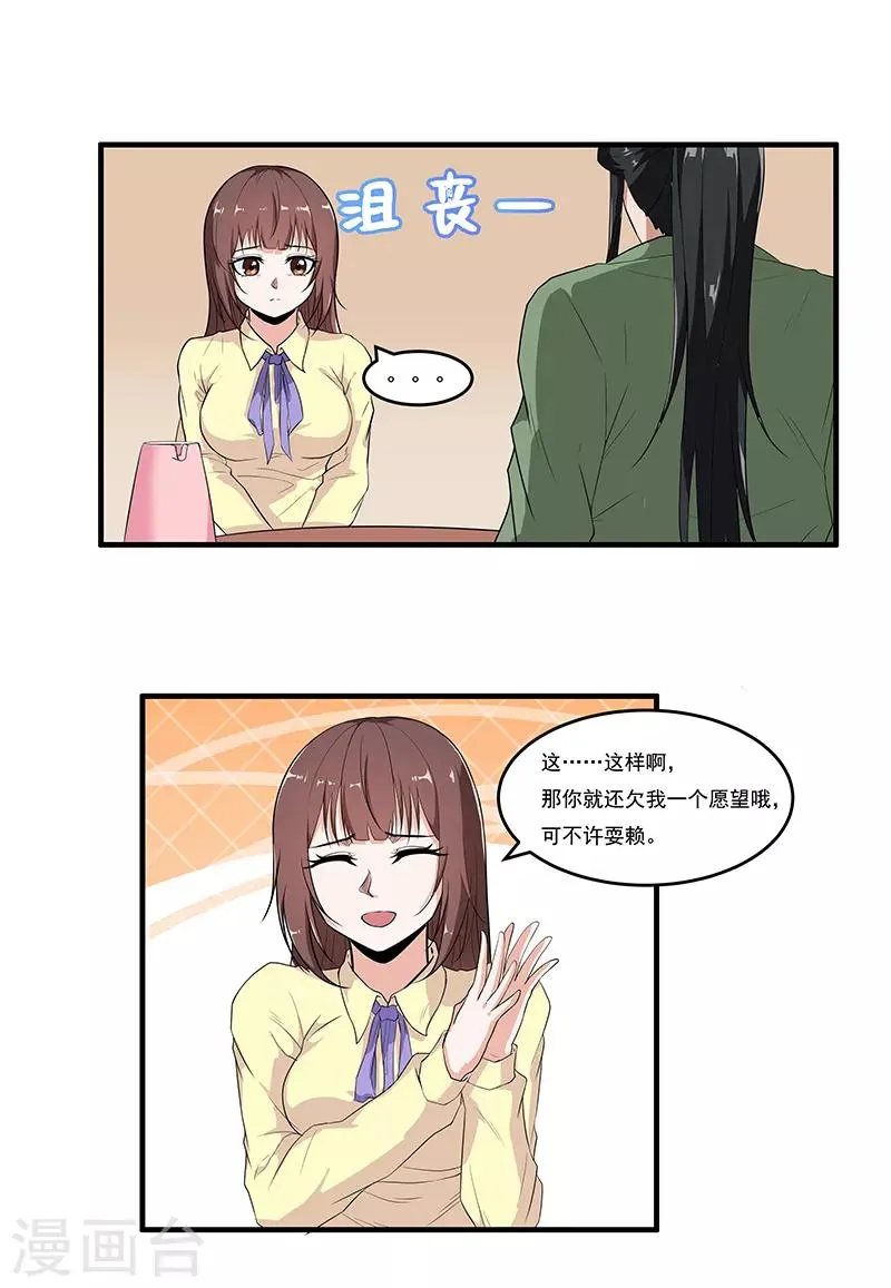 第46话 回到古代 第5页