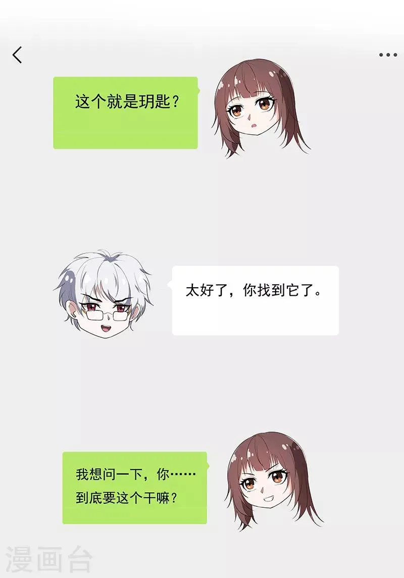 第46话 回到古代 第12页