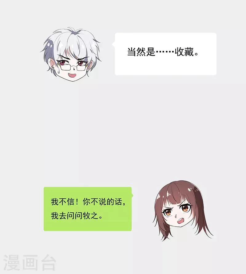 第46话 回到古代 第13页