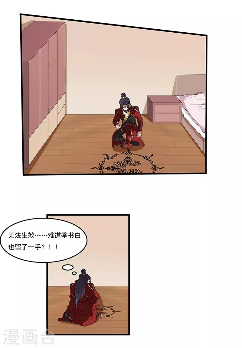 第48话 穿越的解法 第11页