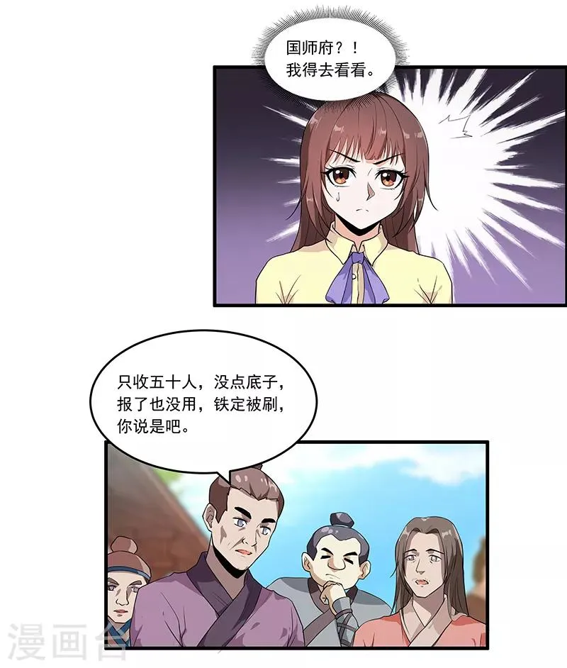 第49话 初来乍到 第7页