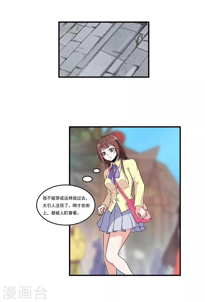 第49话 初来乍到 第11页