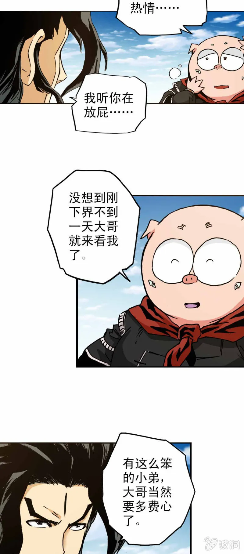天煞之星 第23页