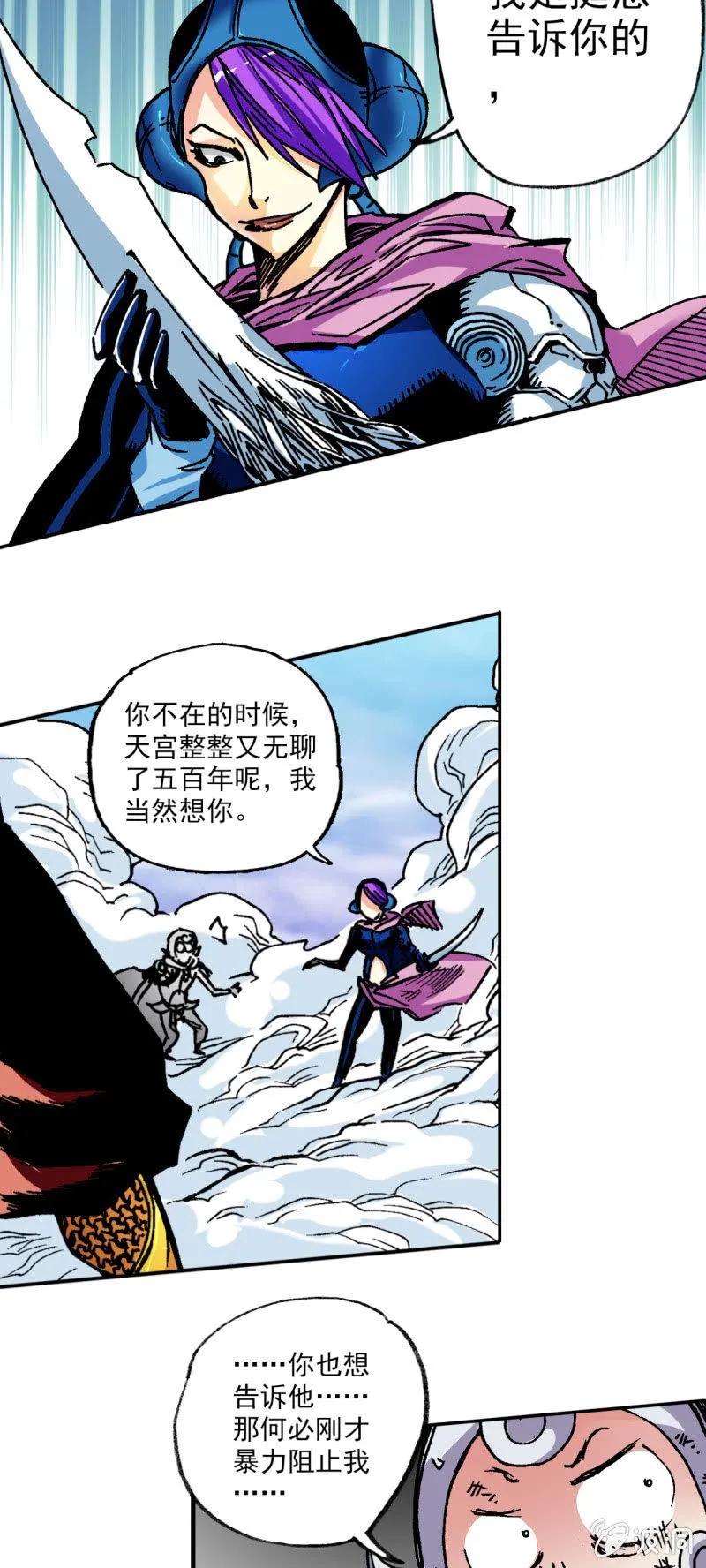 黑瞳人(2) 第2页