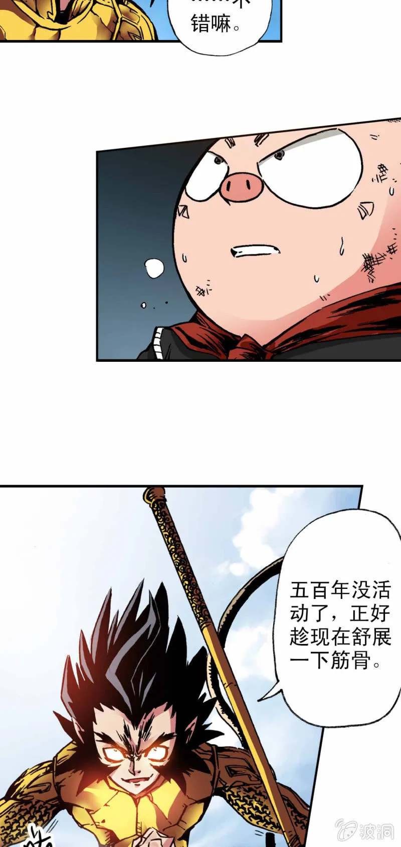 先打一架(2) 第16页