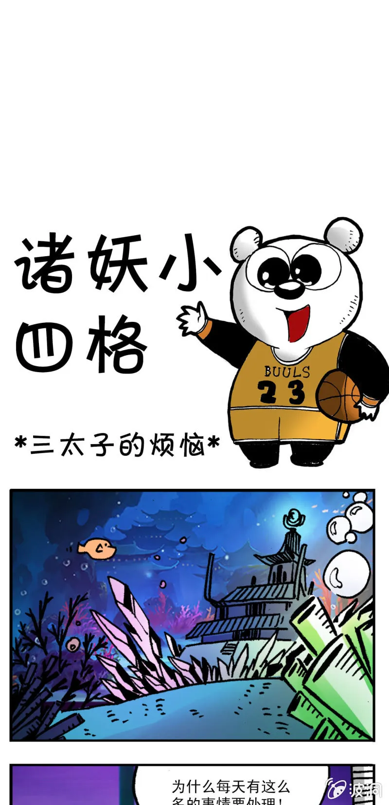 从前有座山(2) 第19页