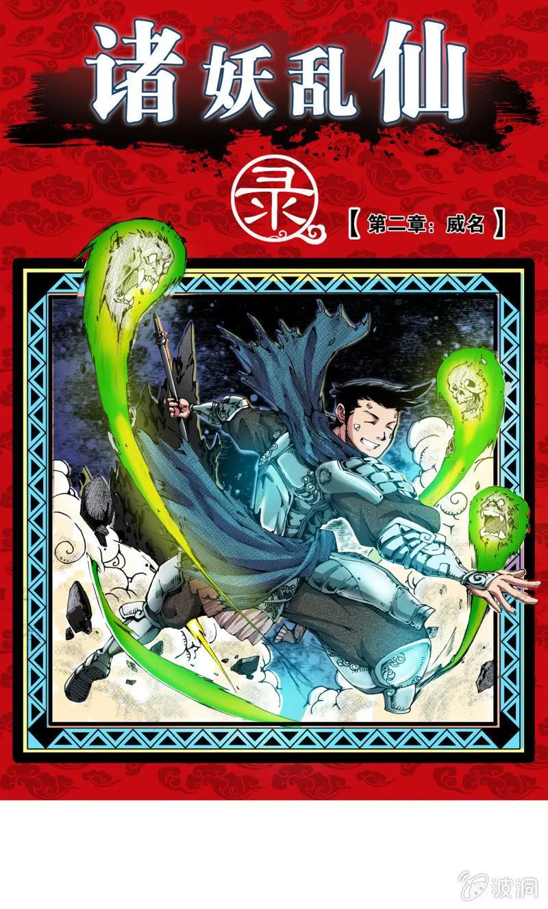 威名(1) 第1页