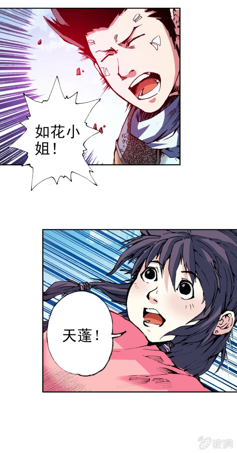 威名(1) 第31页