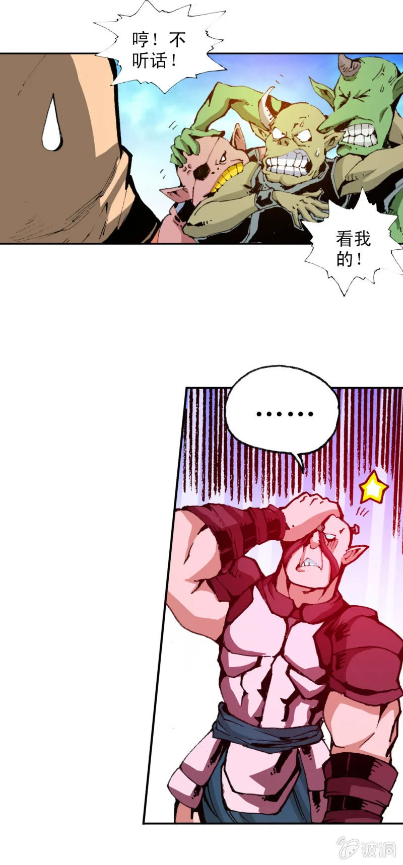 威名(2) 第5页