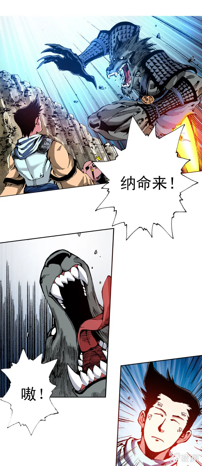 威名(2) 第7页