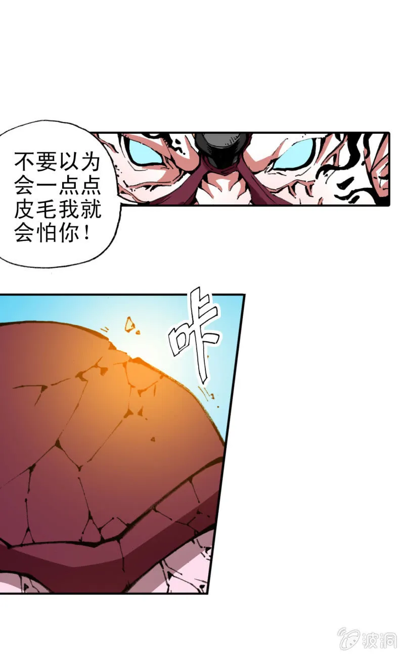 威名(2) 第13页