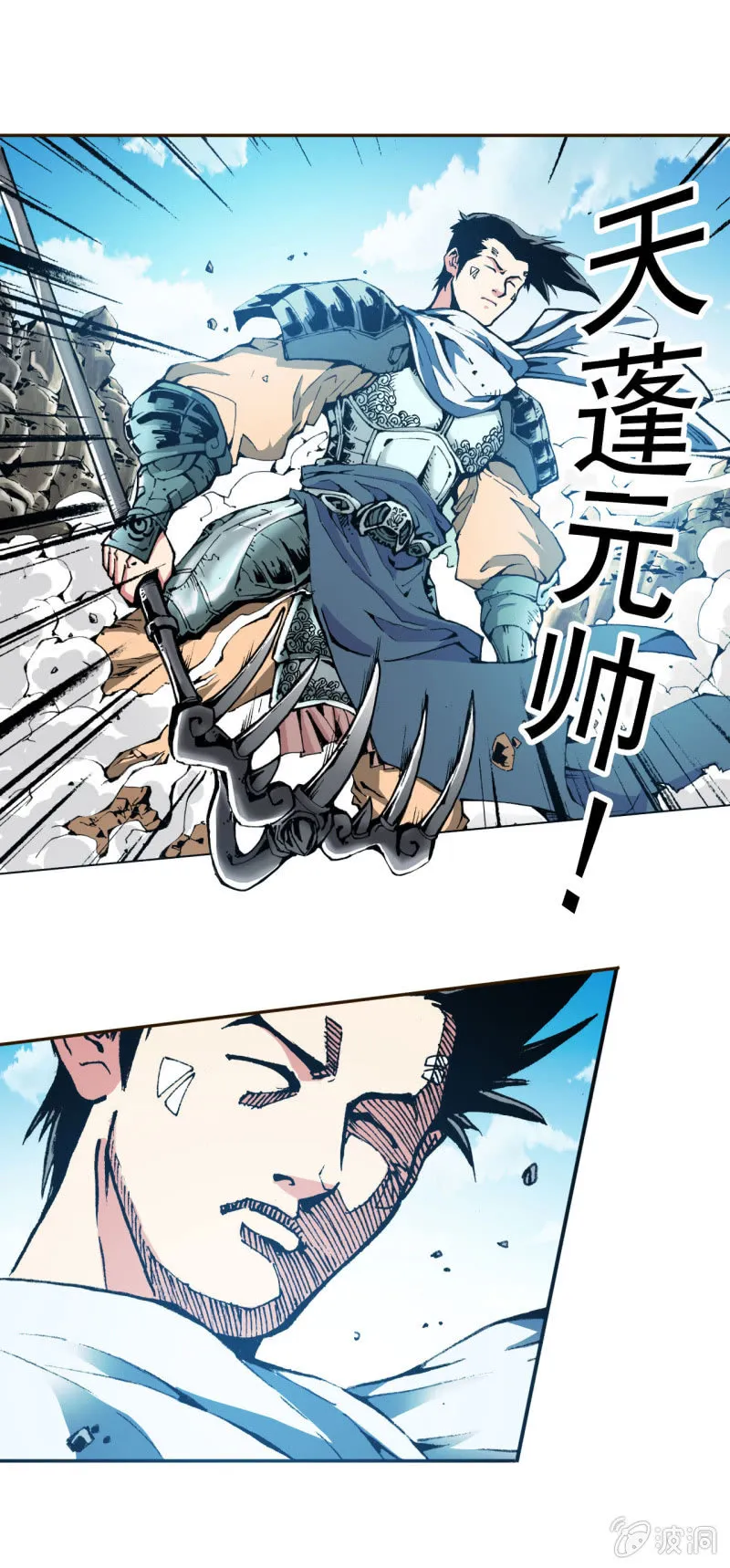 威名(2) 第21页