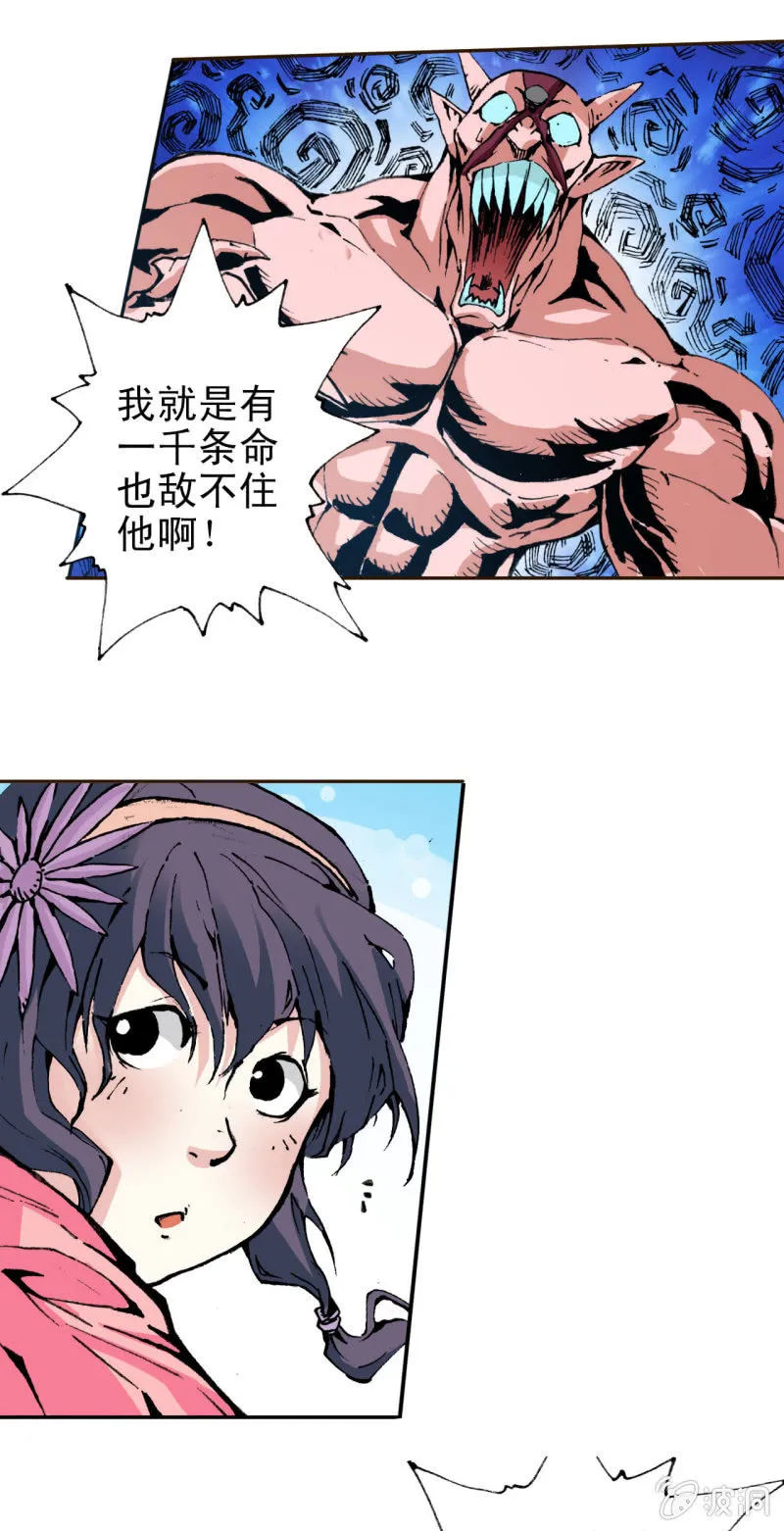 威名(2) 第22页