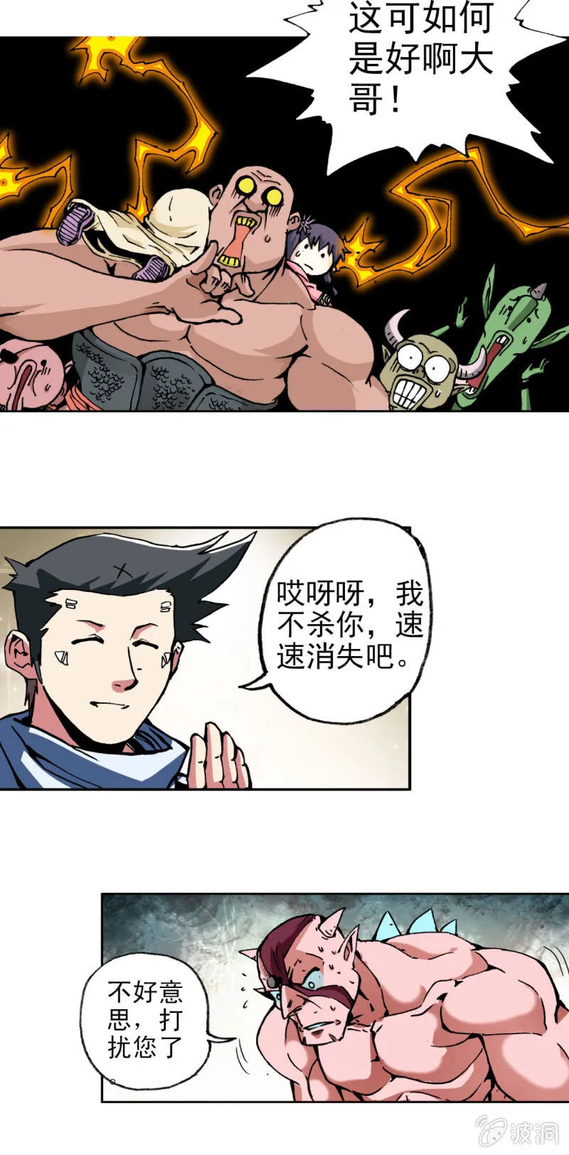 威名(2) 第23页