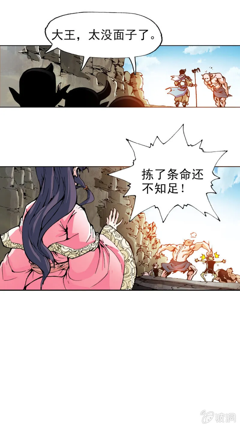 威名(2) 第24页