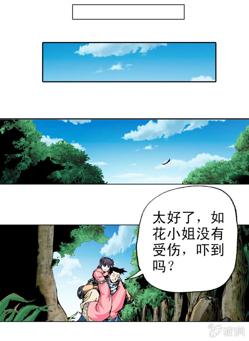 威名(2) 第25页