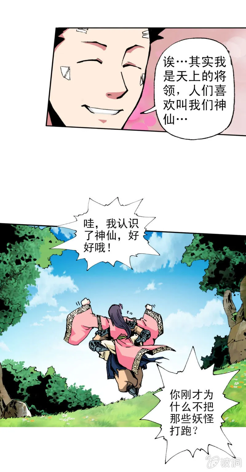 威名(2) 第27页
