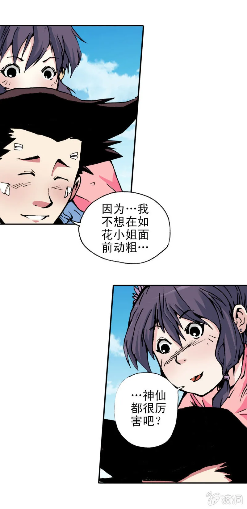 威名(2) 第28页
