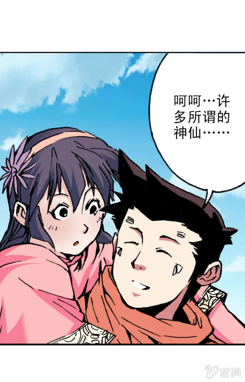 威名(2) 第29页