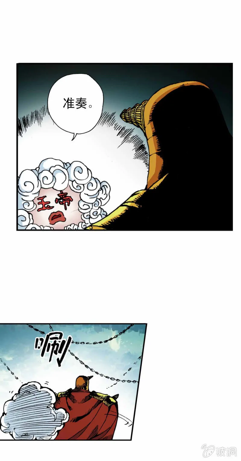 大闹天宫(2) 第29页