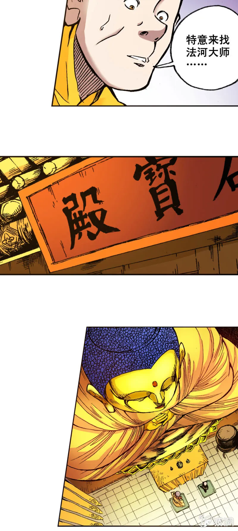 三藏(2) 第7页